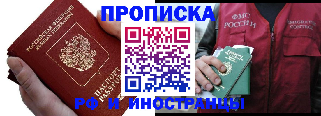 купить прописку в Ижевске