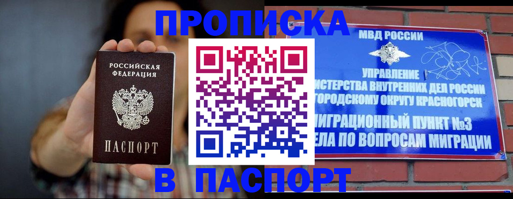 прописка для школы в Ижевске